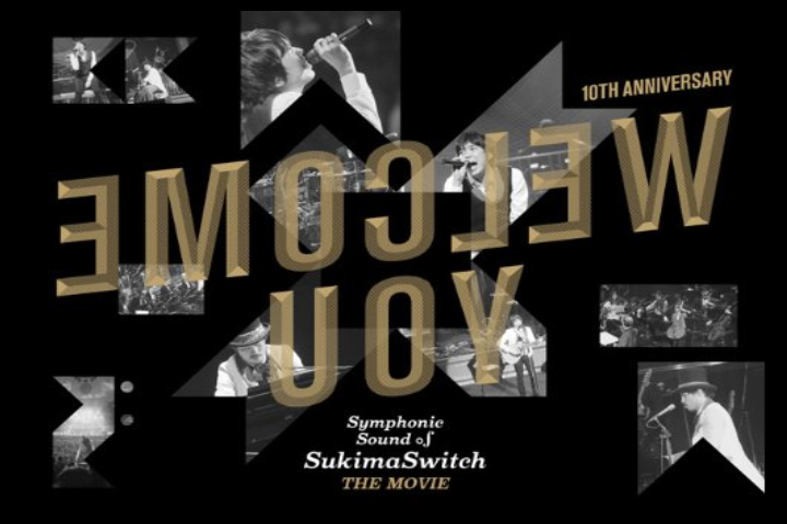 スキマスイッチ　10th Anniversary “Symphonic Sound of SukimaSwitch” THE MOVIE