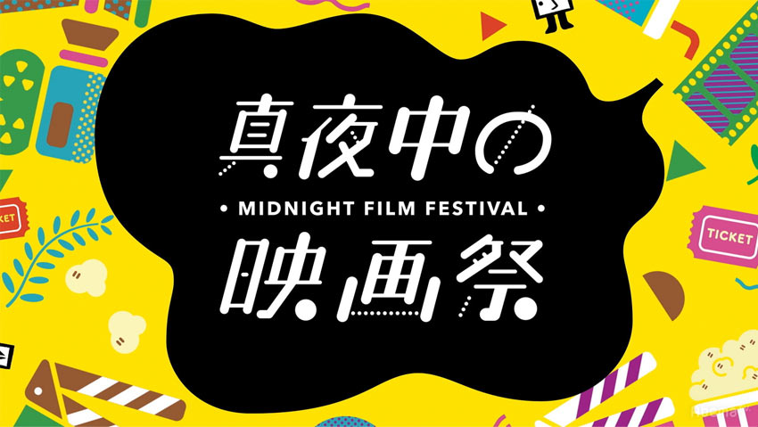 ABEMA 真夜中の映画祭