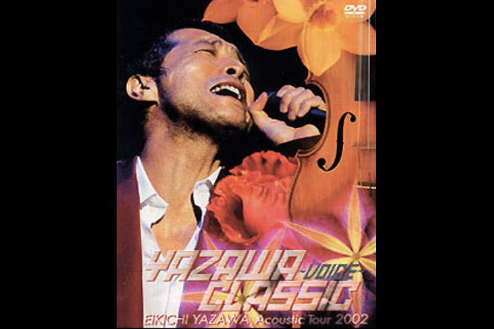 矢沢永吉　YAZAWA CLASSIC ～VOICE～